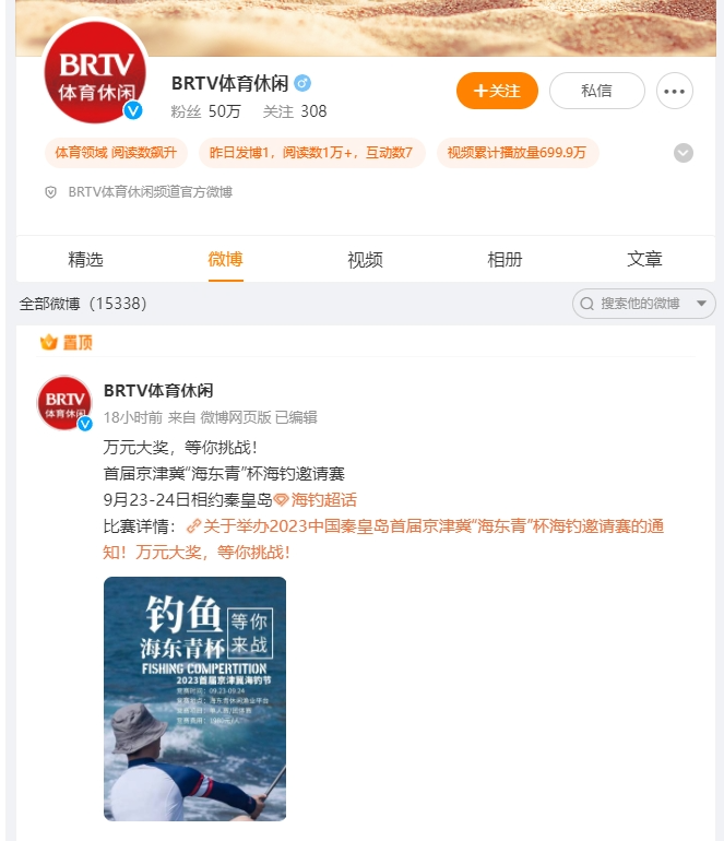 BRTV官方合作，2023京津冀首屆“海東青”杯海釣邀請賽，萬元大獎，火熱報名中